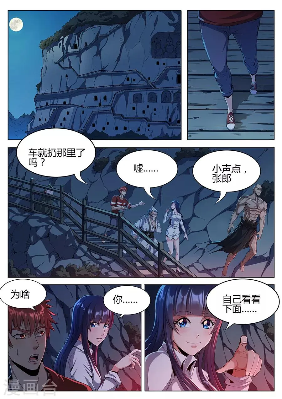第50话 张笑的身世 第10页