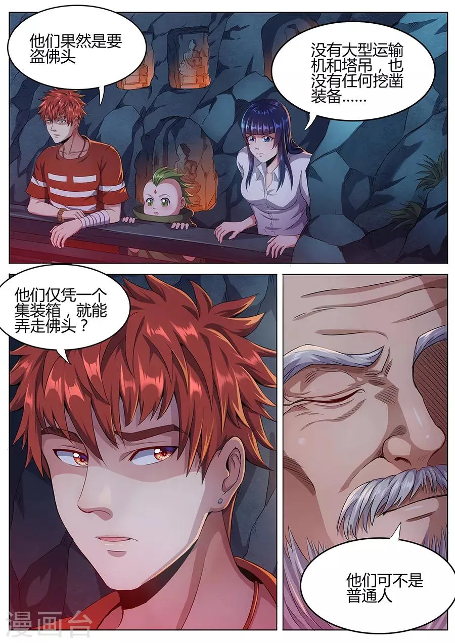 第51话 师婆之舞 第3页