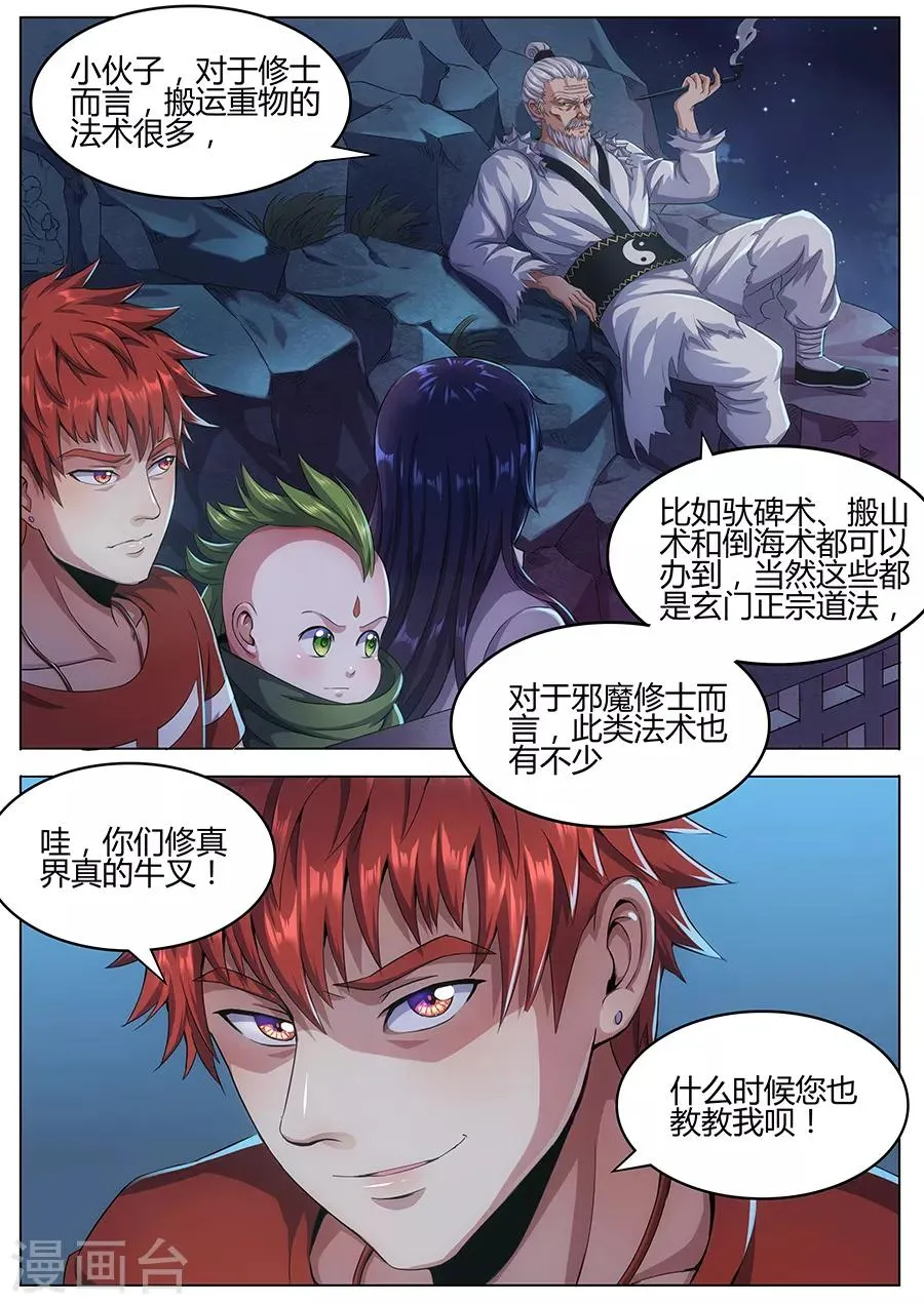 第51话 师婆之舞 第4页
