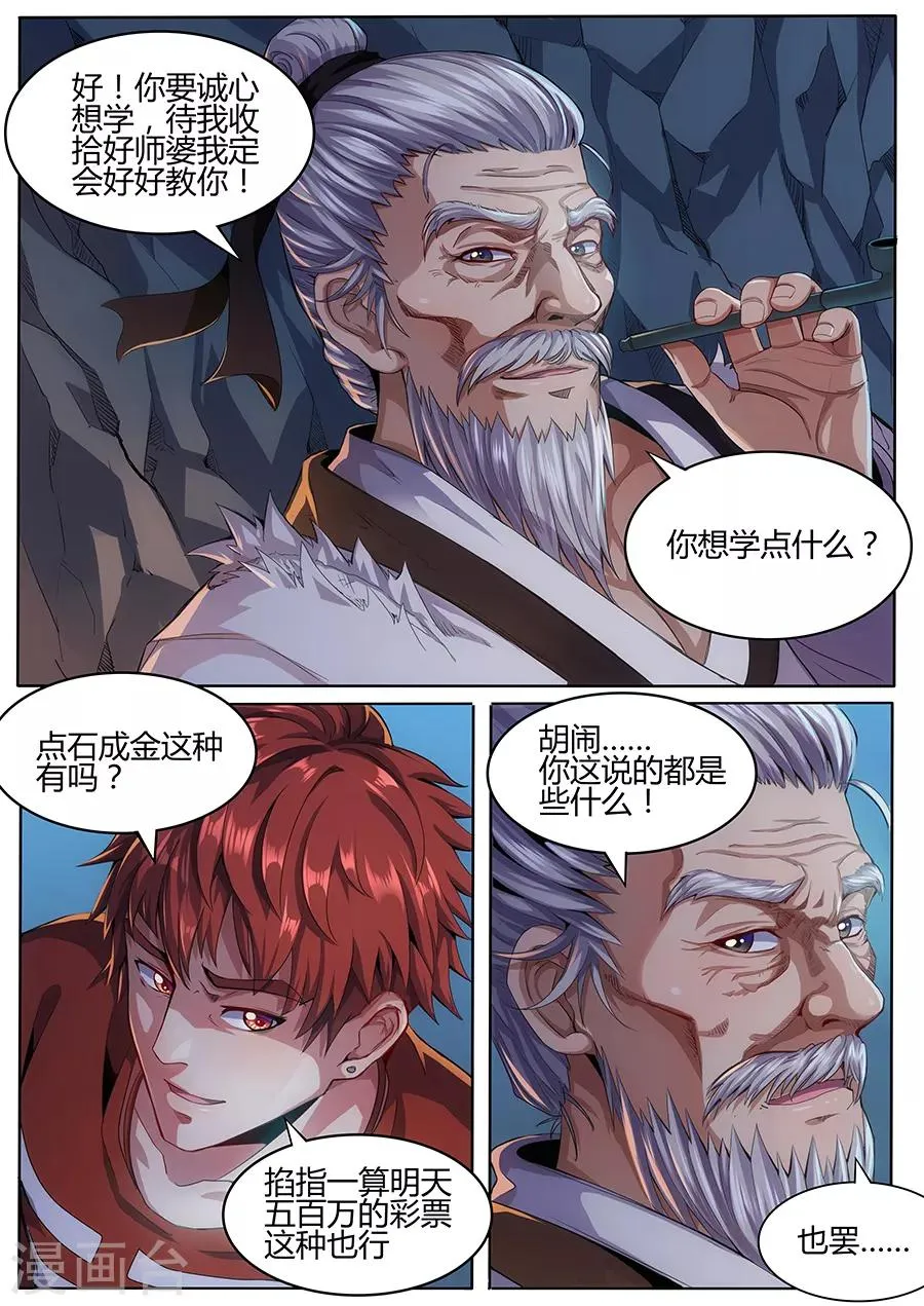 第51话 师婆之舞 第5页