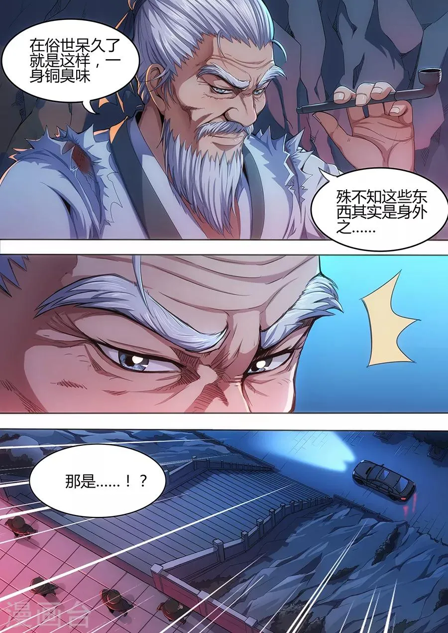 第51话 师婆之舞 第6页