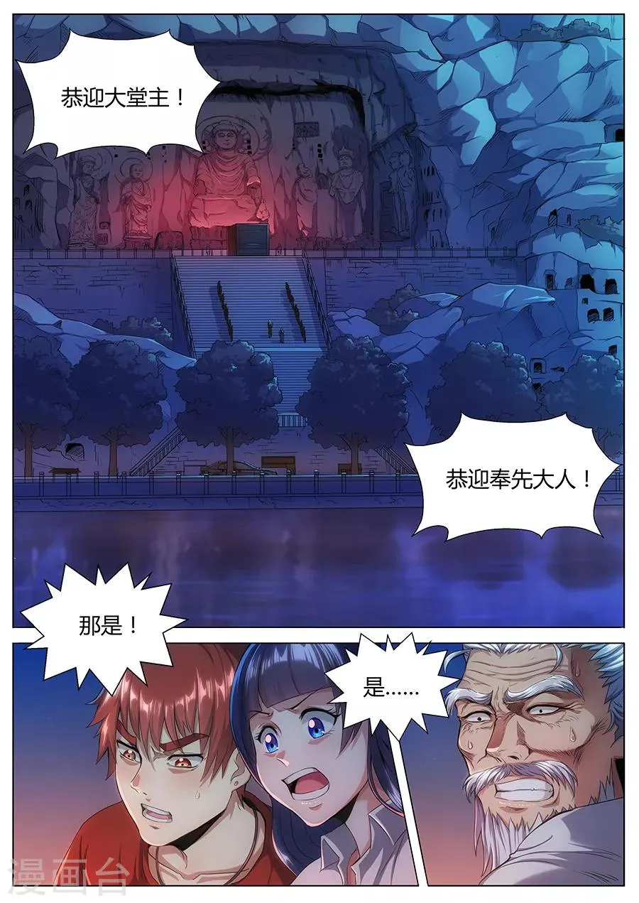 第51话 师婆之舞 第7页