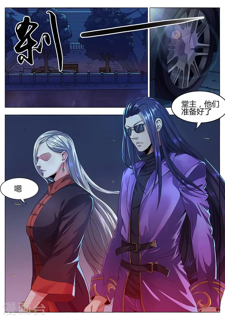 第51话 师婆之舞 第8页