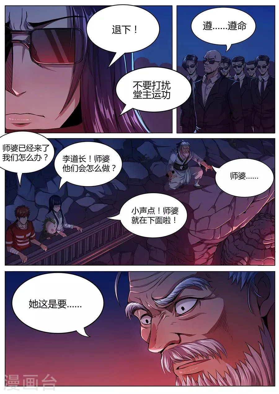 第51话 师婆之舞 第10页