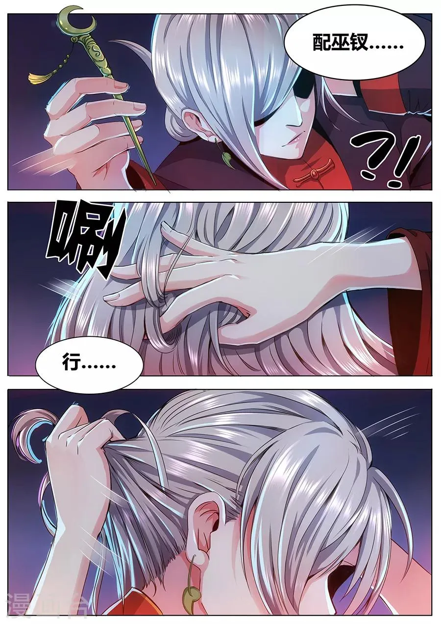 第51话 师婆之舞 第11页