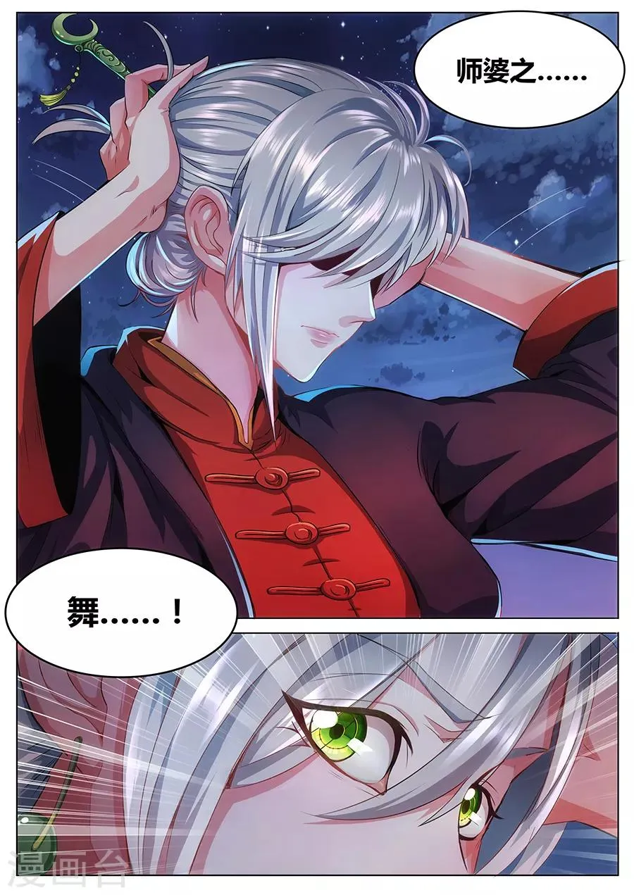 第51话 师婆之舞 第12页