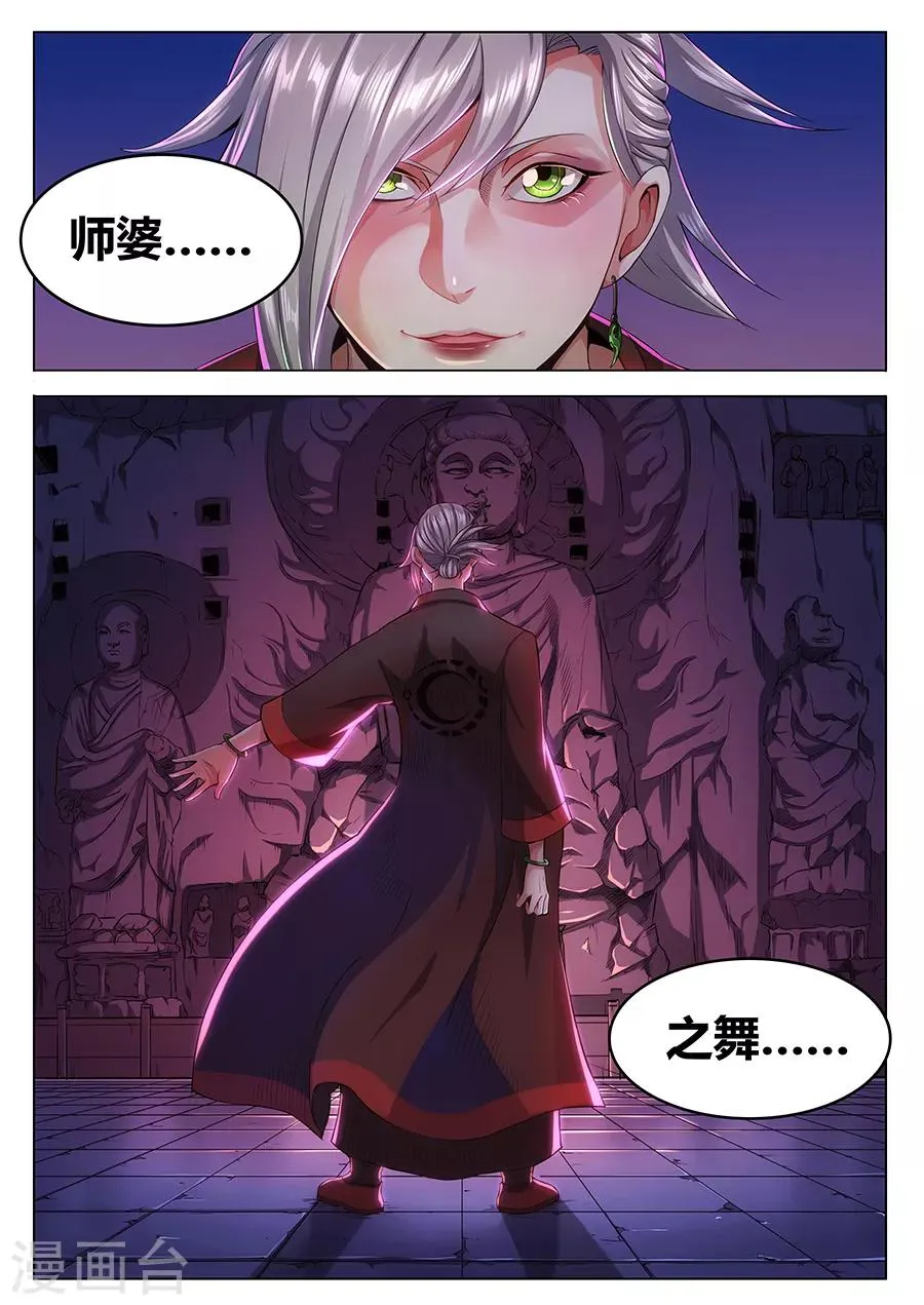 第52话 水鬼水尸 第2页