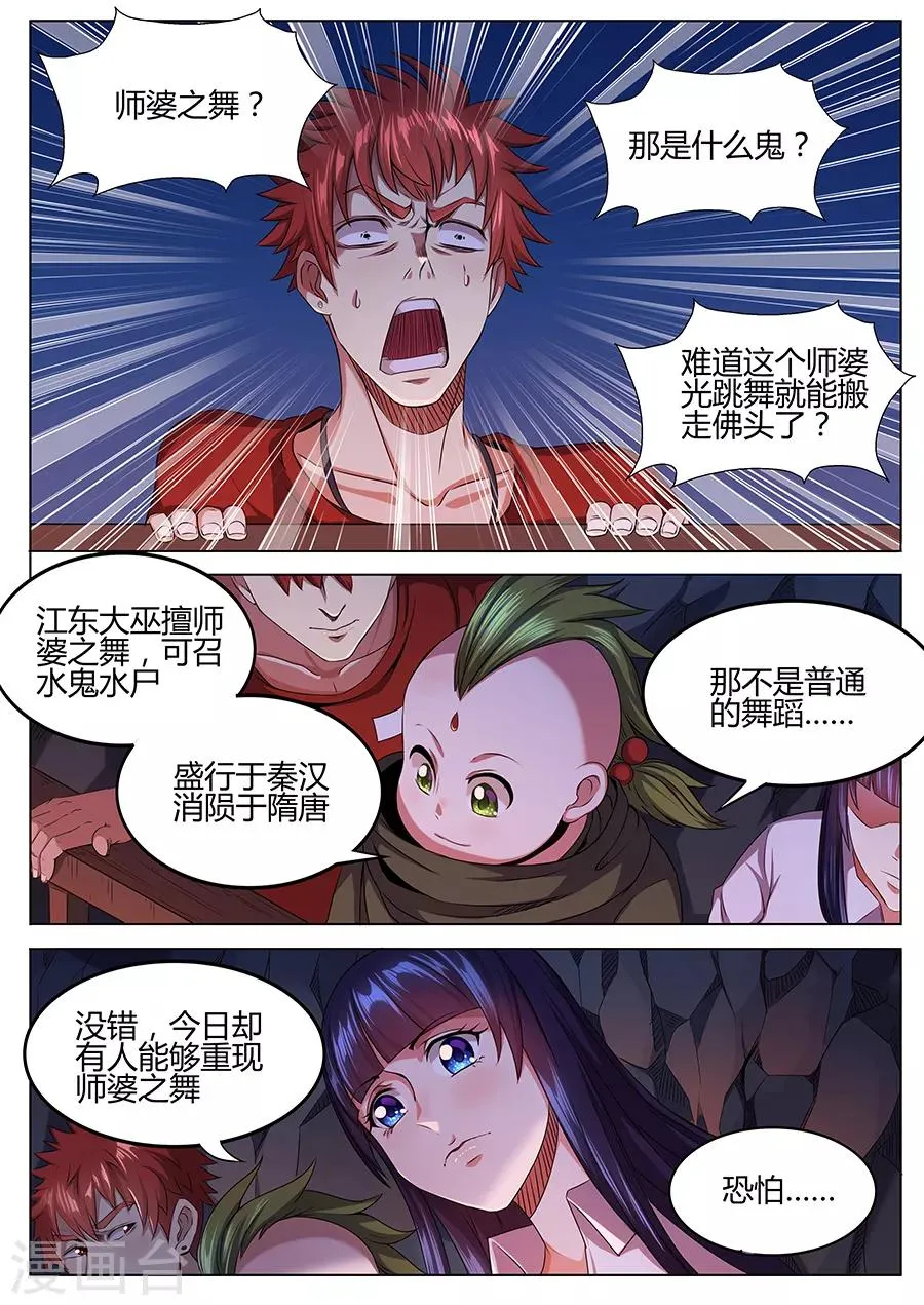 第52话 水鬼水尸 第3页