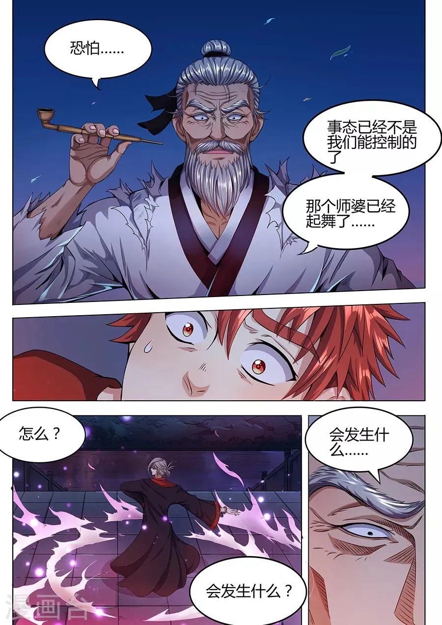 第52话 水鬼水尸 第4页
