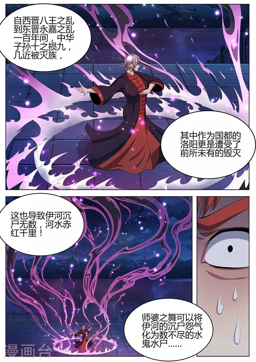 第52话 水鬼水尸 第5页