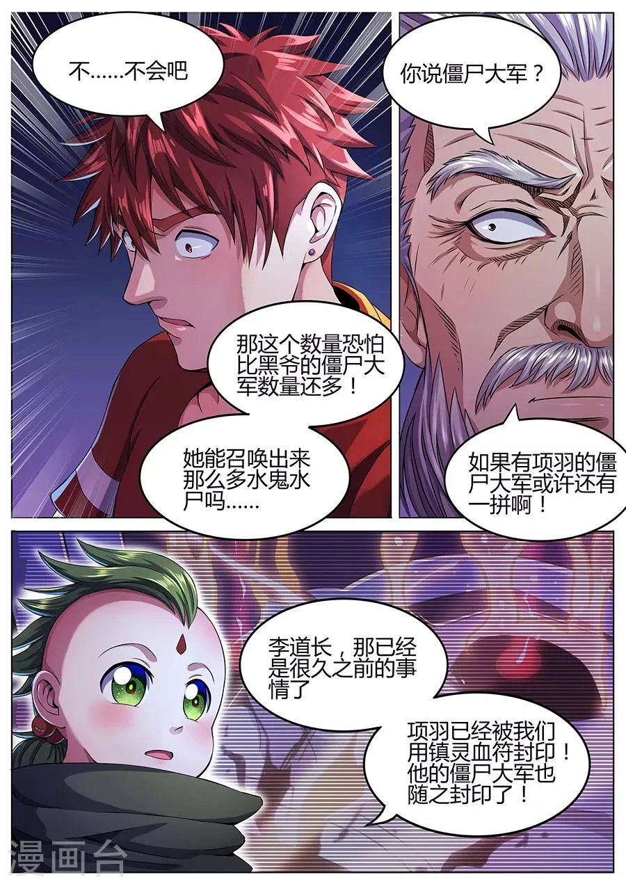第52话 水鬼水尸 第7页