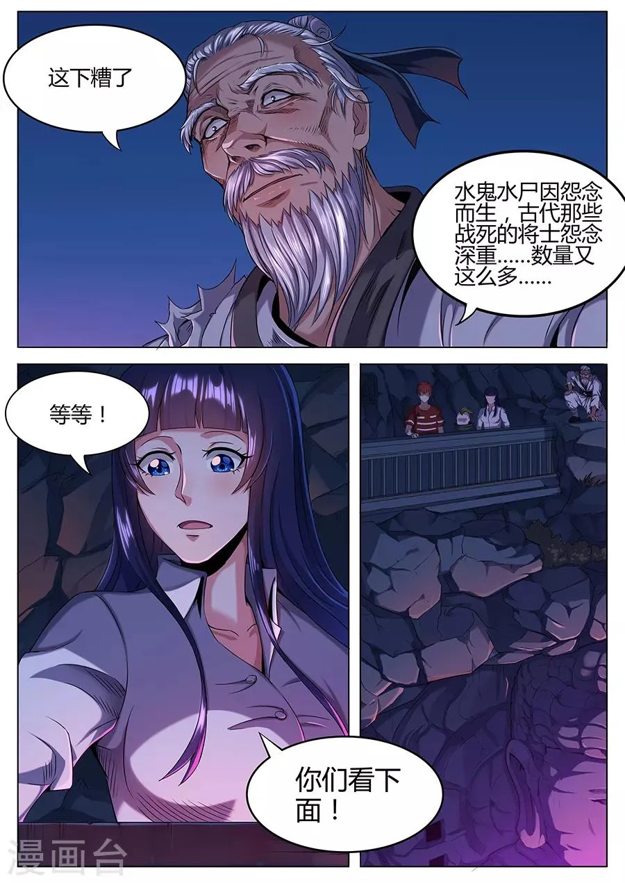 第52话 水鬼水尸 第8页