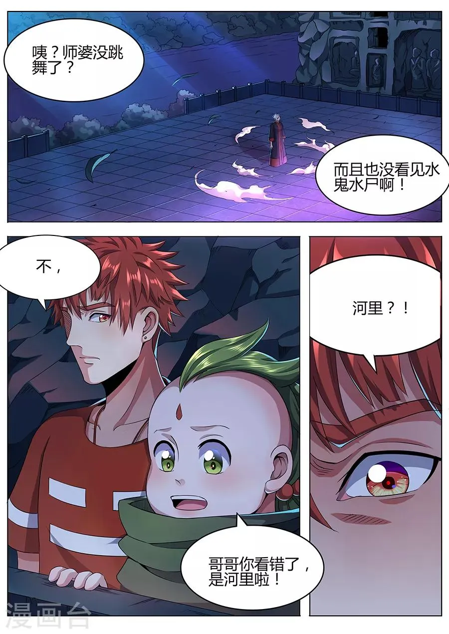 第52话 水鬼水尸 第9页