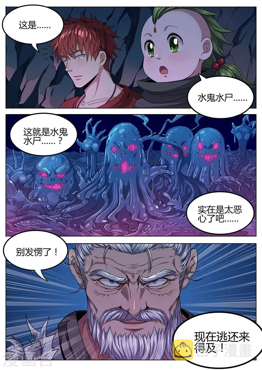 第52话 水鬼水尸 第11页