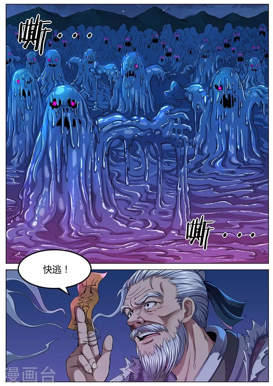 第53话 红月之夜 第2页