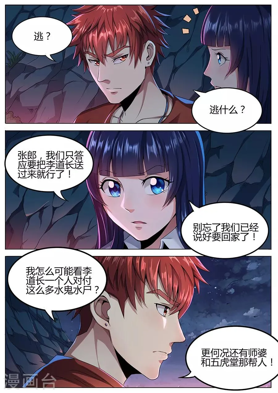 第53话 红月之夜 第3页
