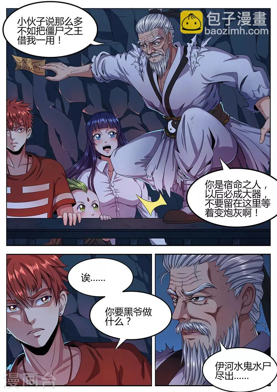 第53话 红月之夜 第4页