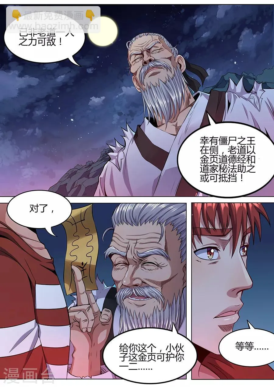 第53话 红月之夜 第5页