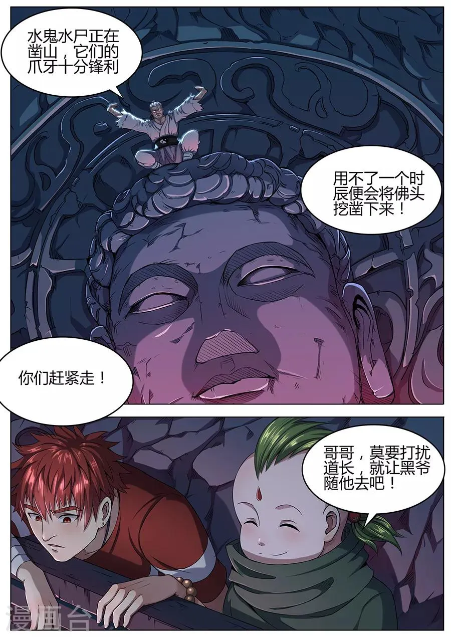 第53话 红月之夜 第6页