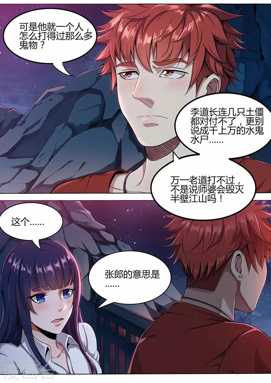 第53话 红月之夜 第7页