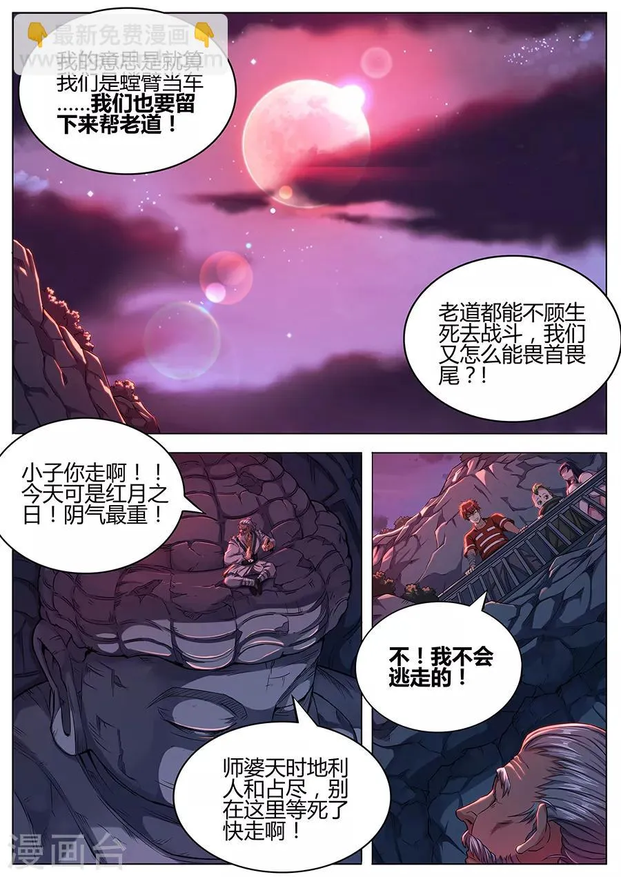 第53话 红月之夜 第8页