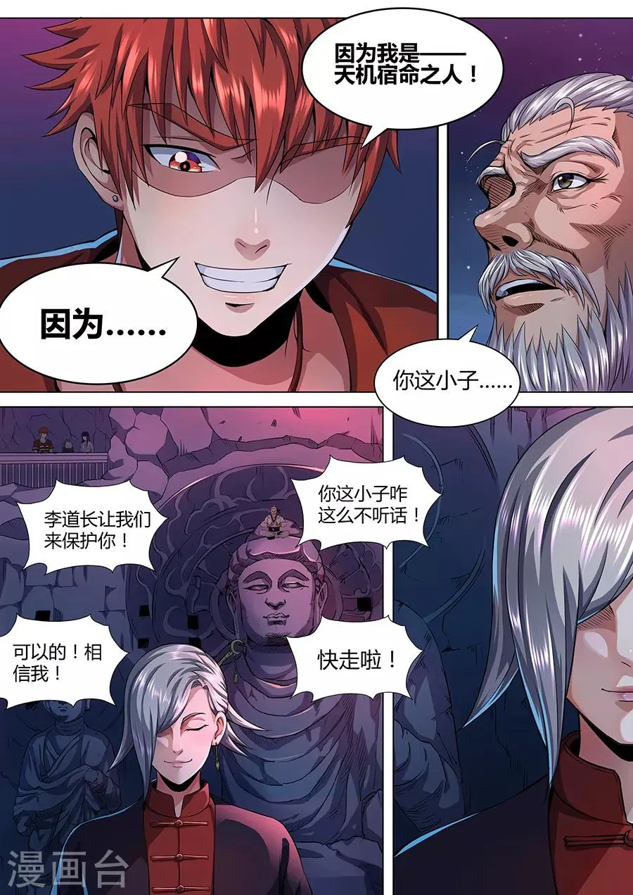 第53话 红月之夜 第9页