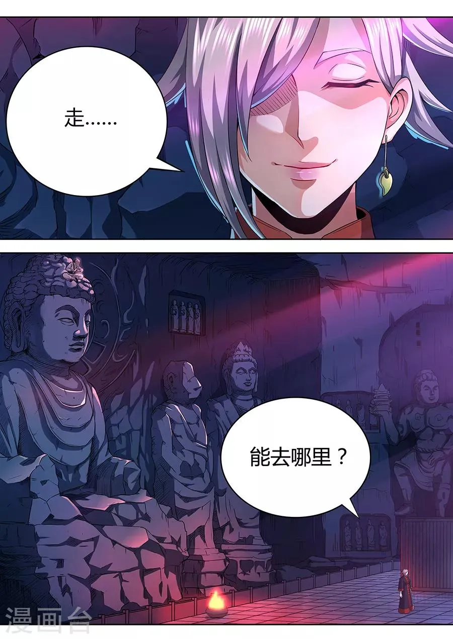 第53话 红月之夜 第10页