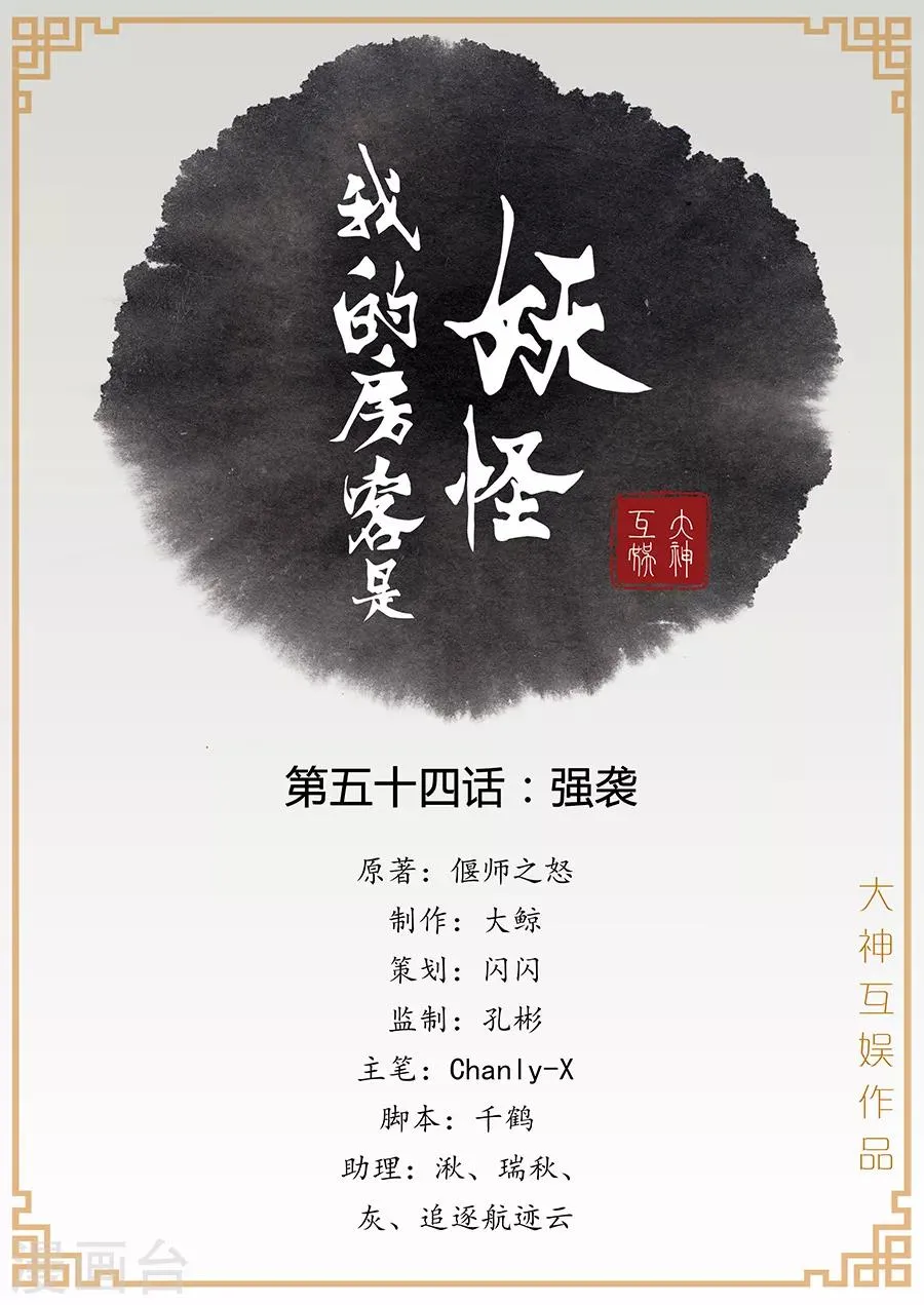 第54话 强袭 第1页