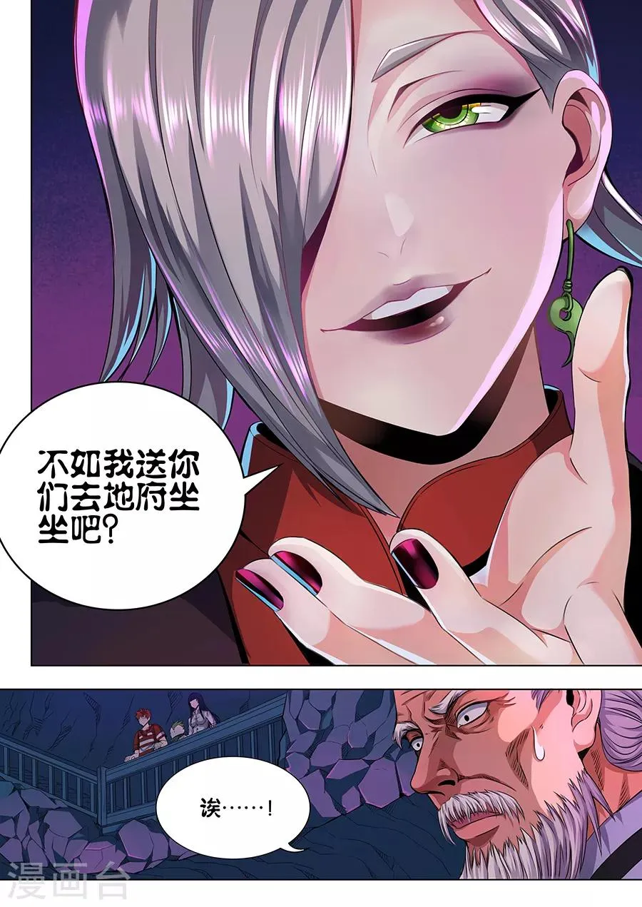 第54话 强袭 第4页