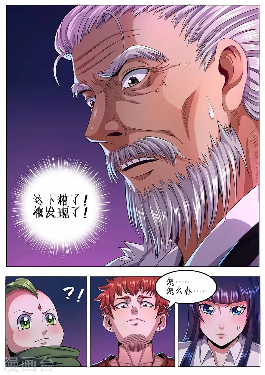 第54话 强袭 第5页