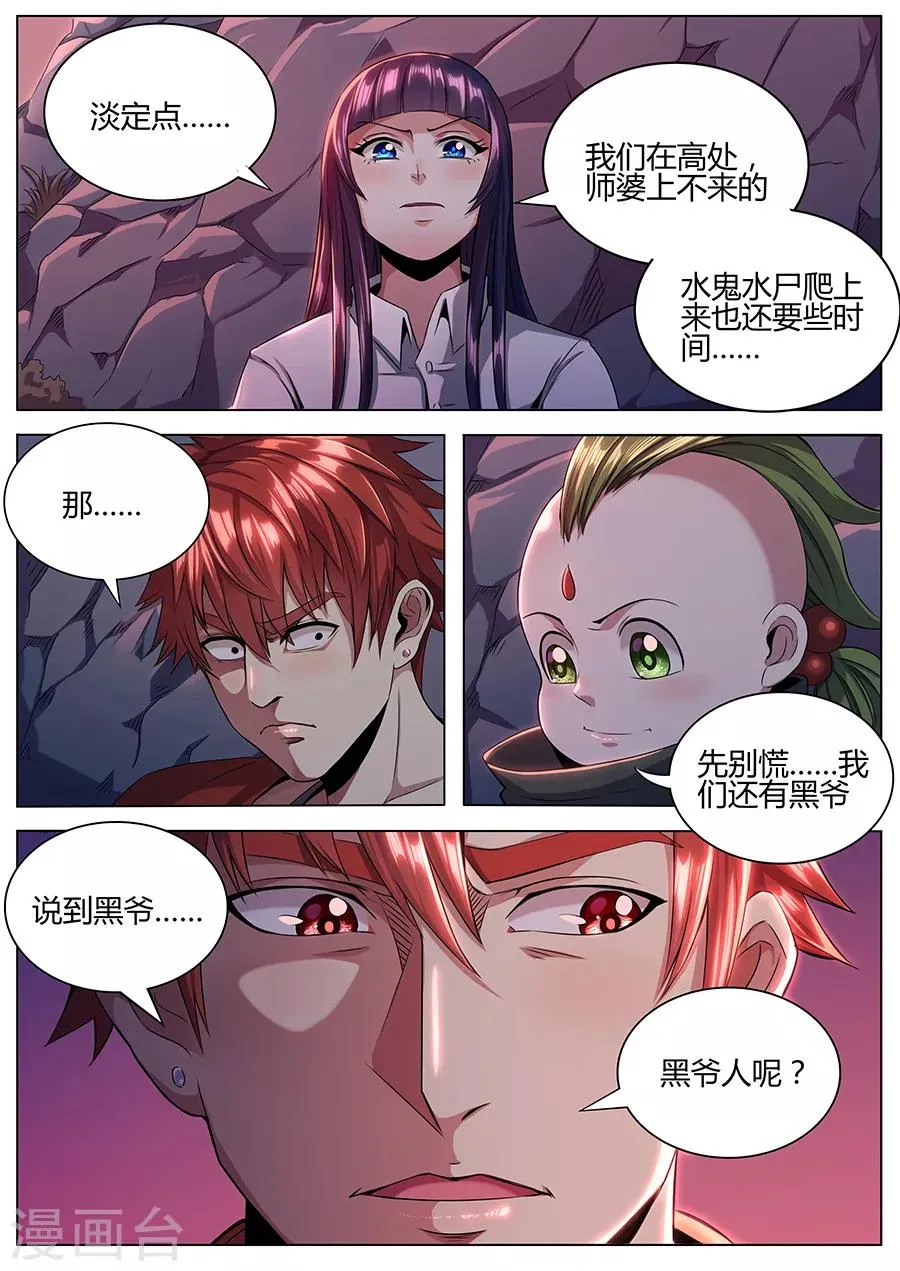 第54话 强袭 第6页