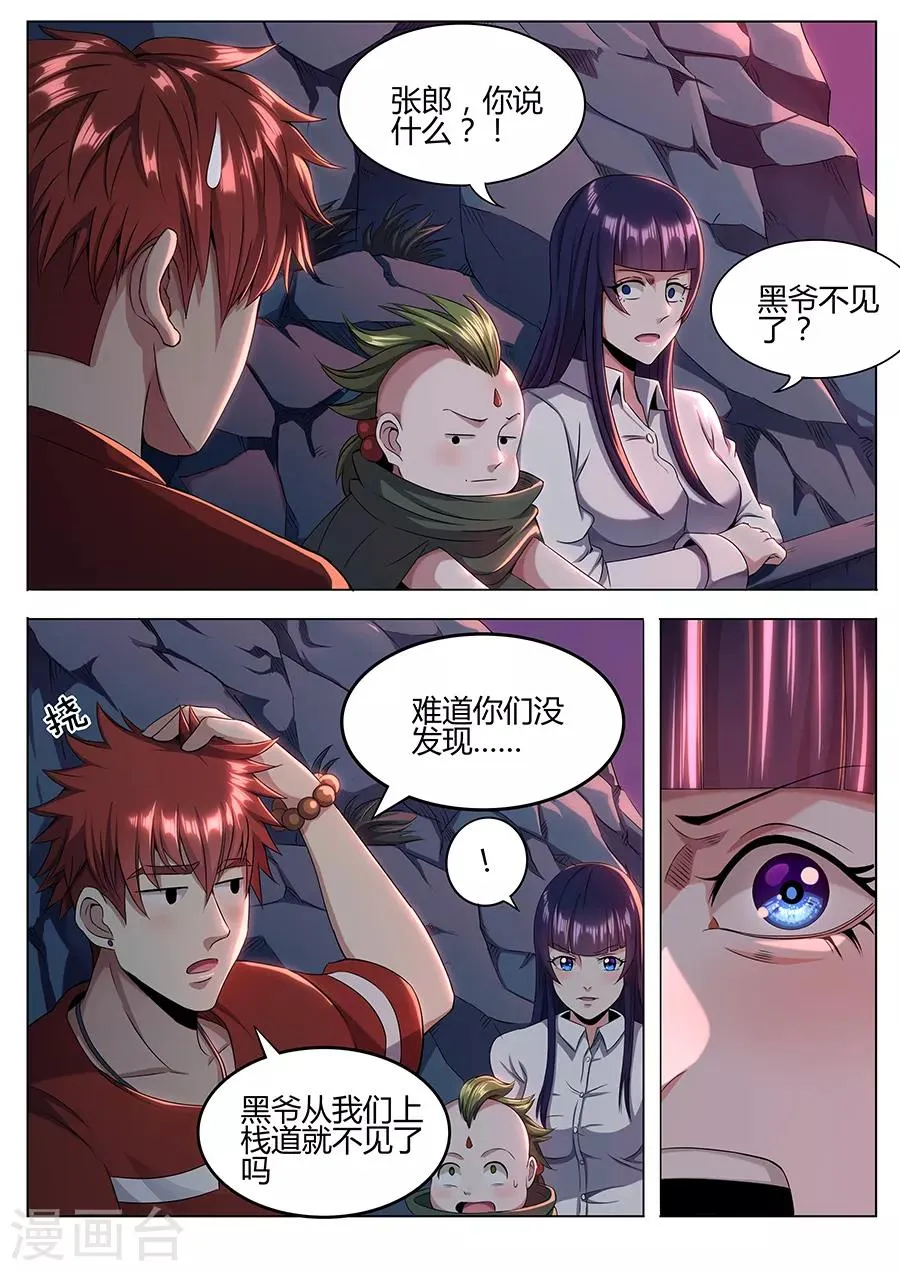 第54话 强袭 第7页