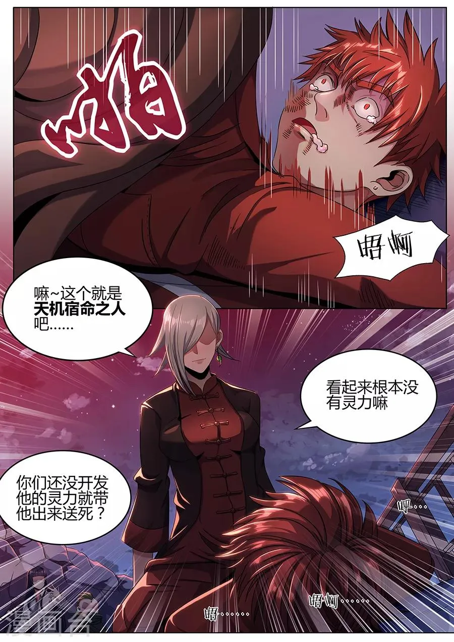 第54话 强袭 第10页