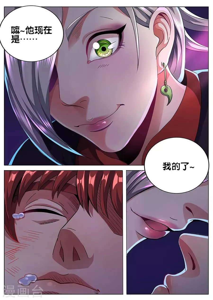 第55话 恶之吻 第2页
