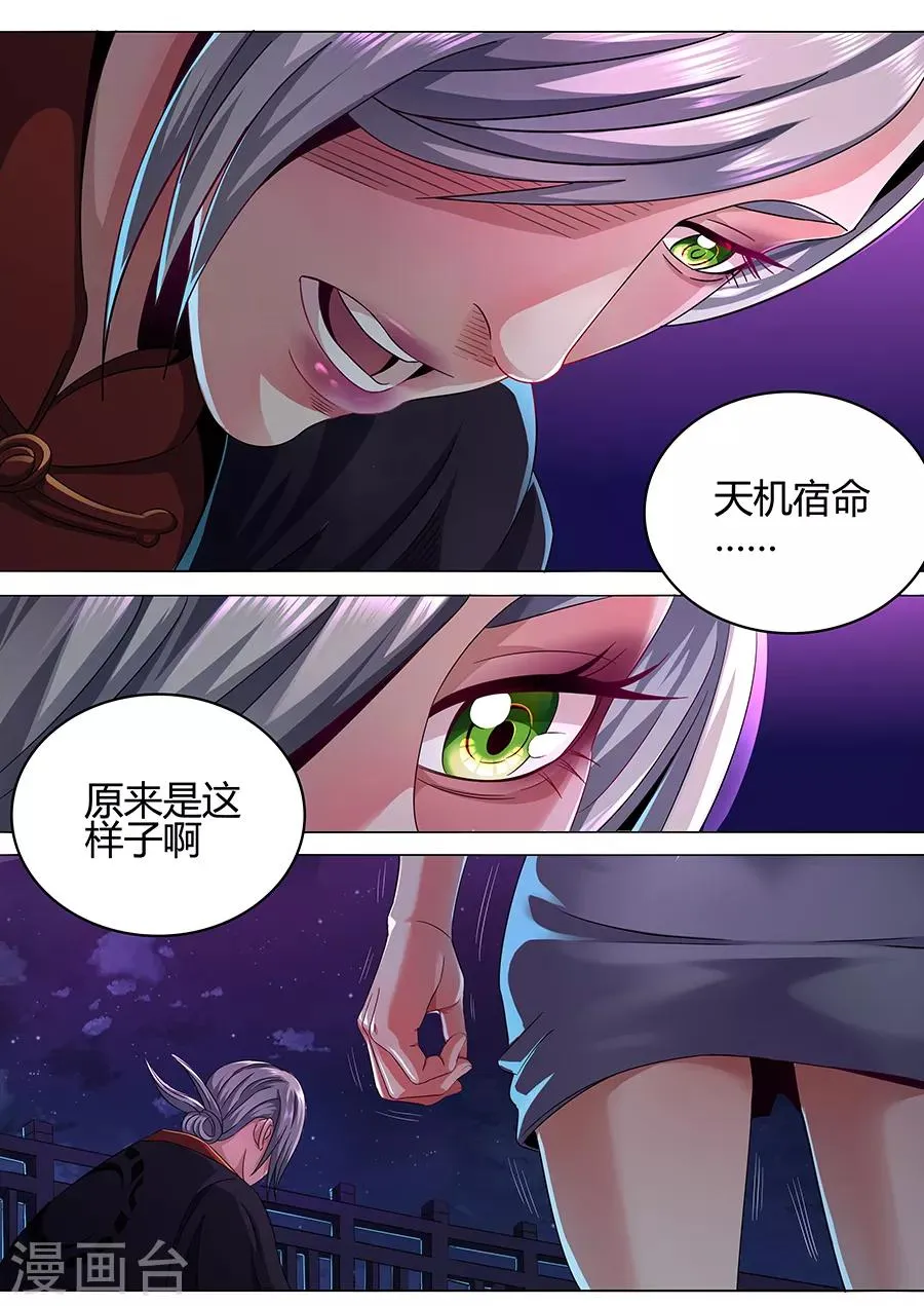 第55话 恶之吻 第5页