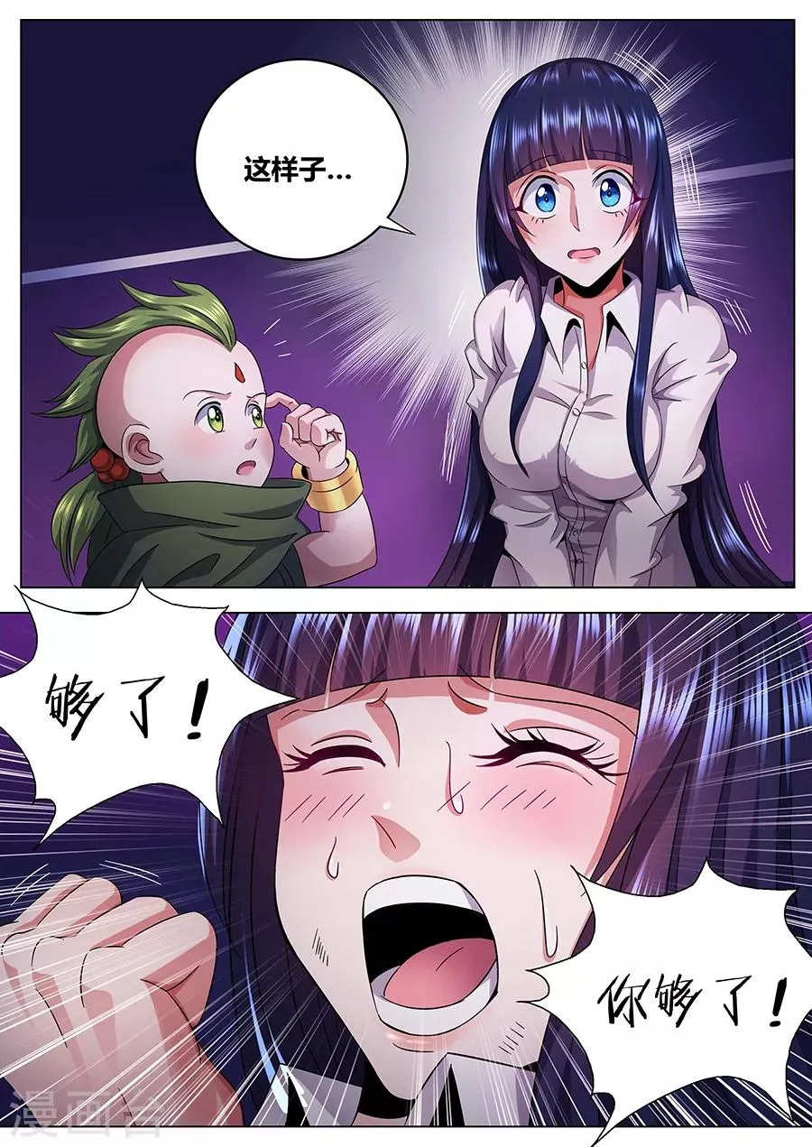 第55话 恶之吻 第6页