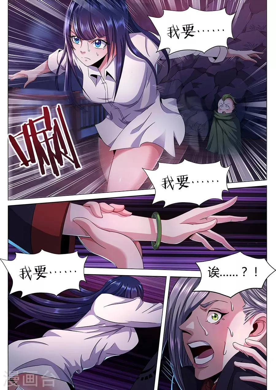 第55话 恶之吻 第7页
