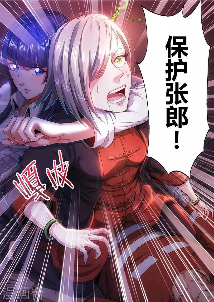 第55话 恶之吻 第8页