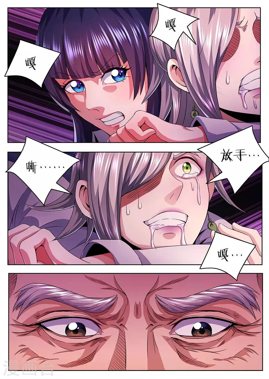 第55话 恶之吻 第9页