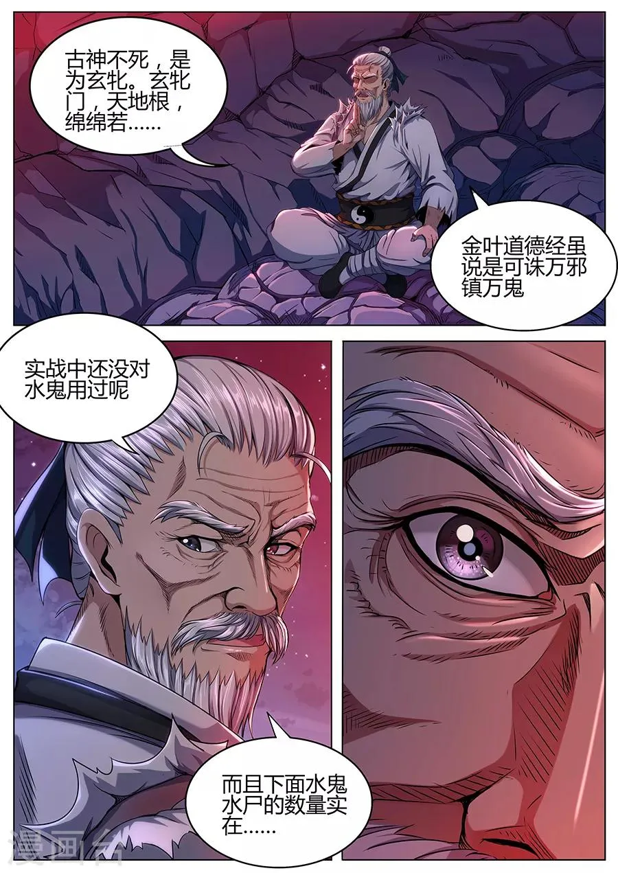 第55话 恶之吻 第10页