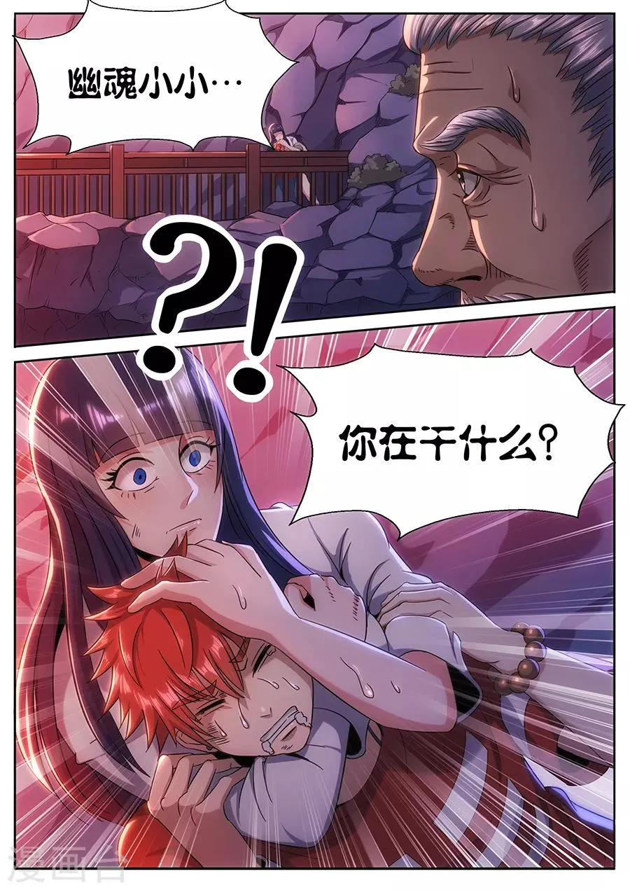 第55话 恶之吻 第11页