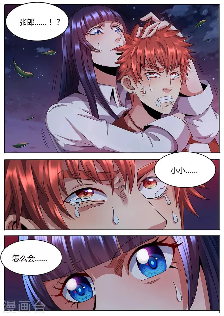 第56话 噩梦 第2页
