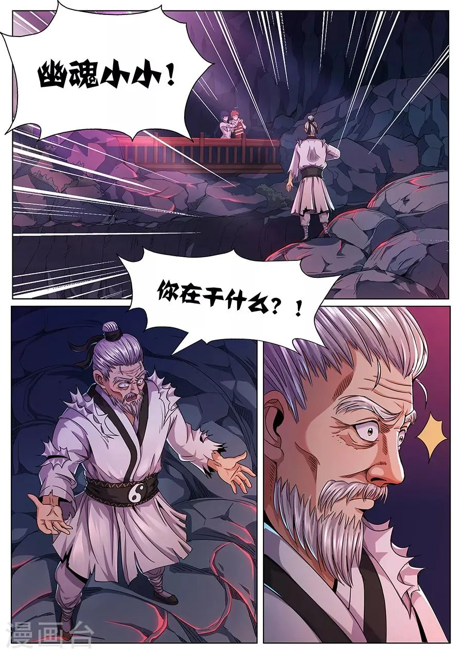 第56话 噩梦 第3页