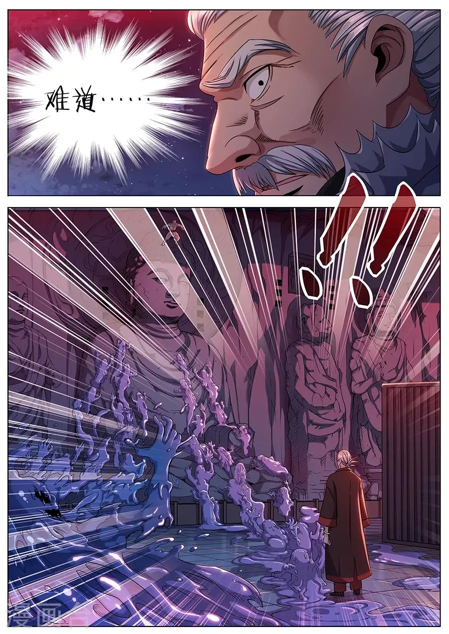 第56话 噩梦 第4页