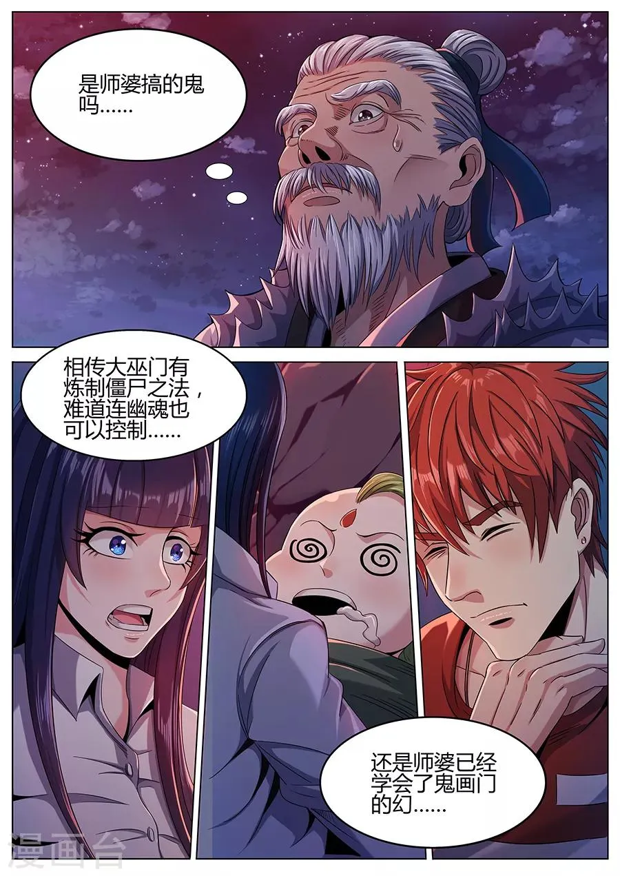 第56话 噩梦 第5页