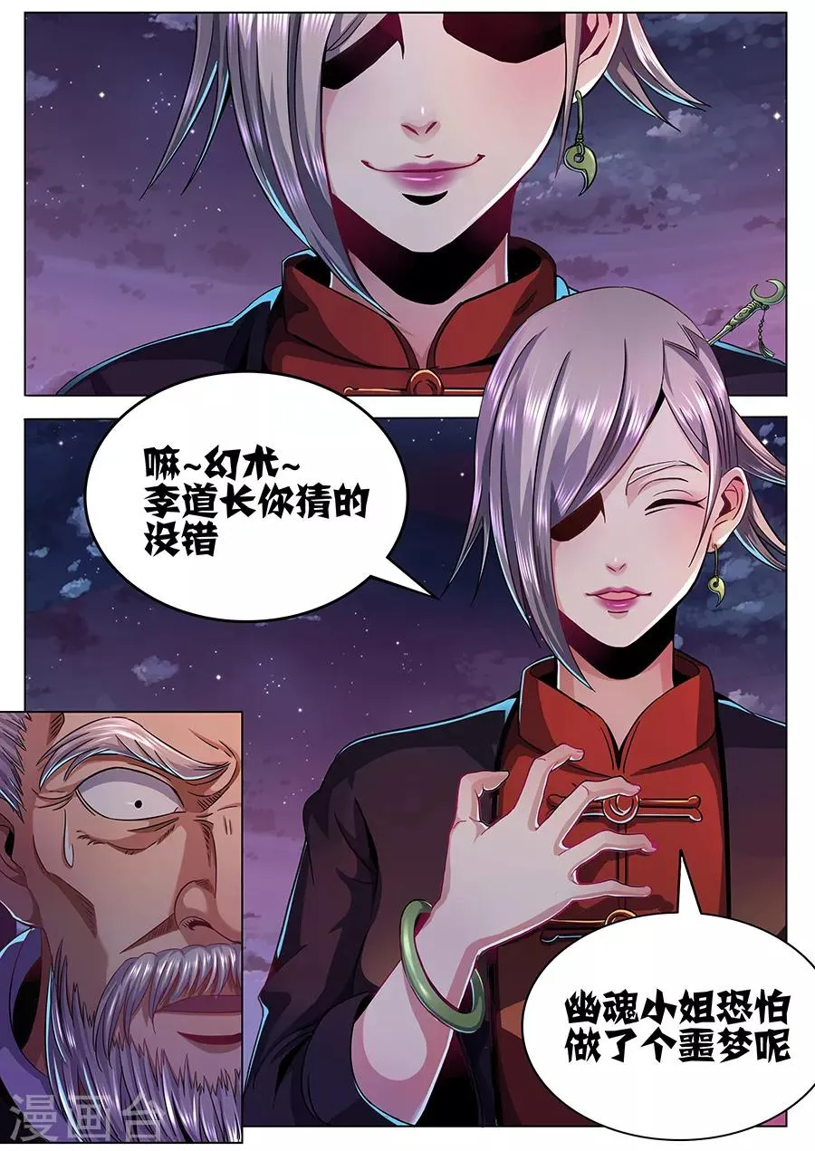第56话 噩梦 第6页
