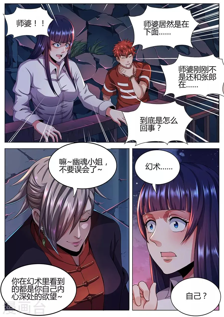 第56话 噩梦 第7页