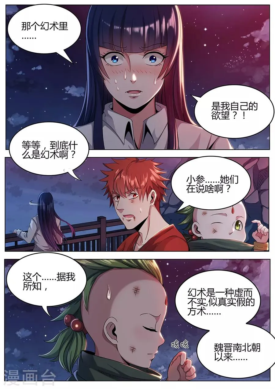第56话 噩梦 第8页