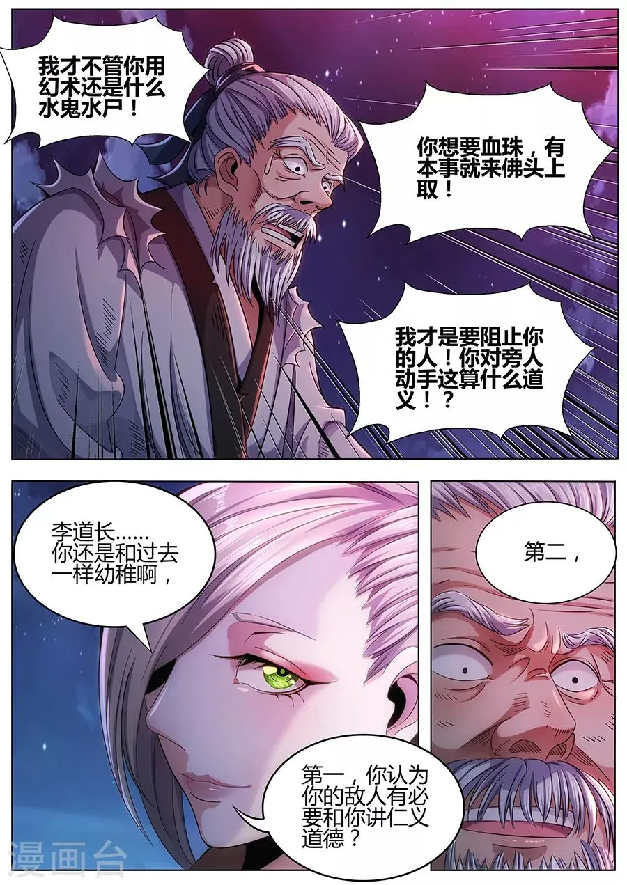 第56话 噩梦 第10页