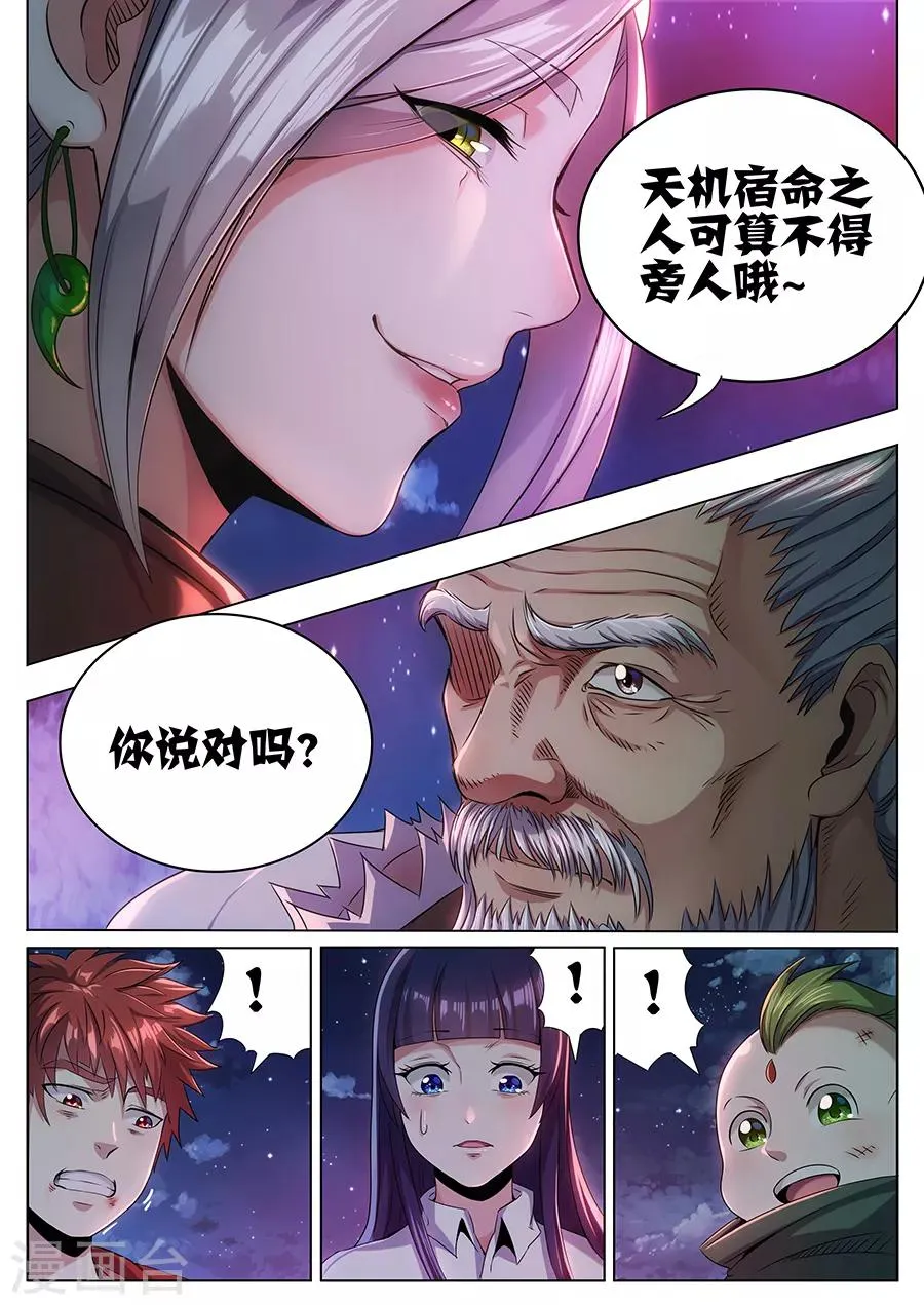 第56话 噩梦 第11页